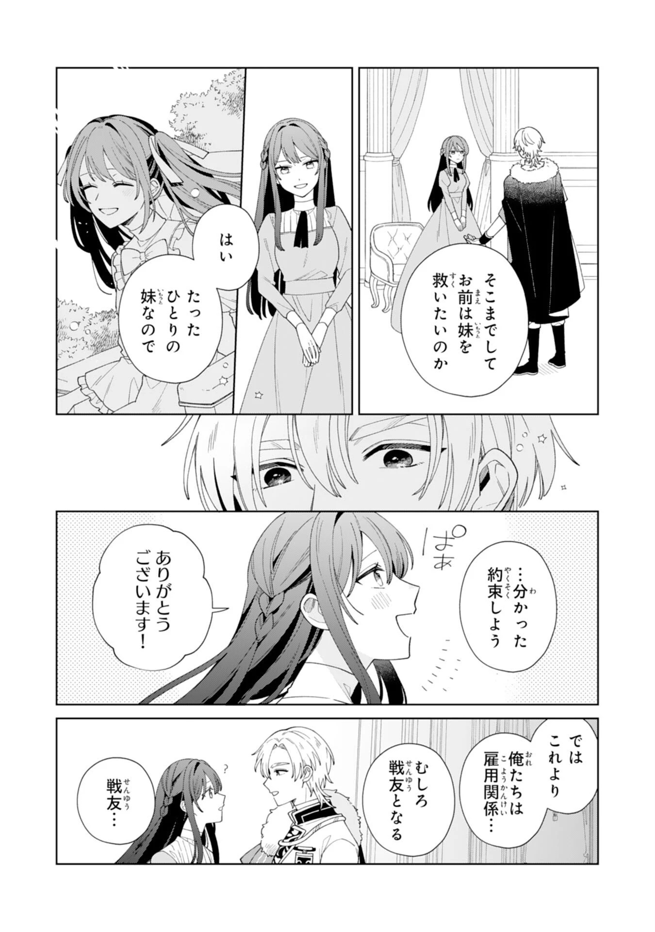 愛されない地味才女なので、気ままな辺境暮らしを楽しみます～離婚予定の契約妻のはずが、旦那様の様子がおかしい～ 第2話 - 22