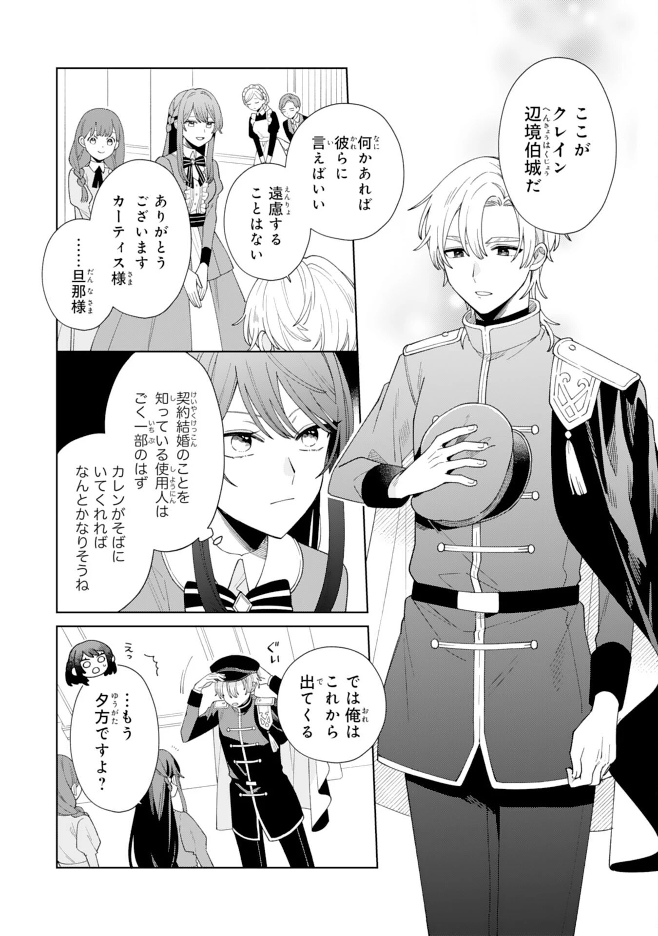 愛されない地味才女なので、気ままな辺境暮らしを楽しみます～離婚予定の契約妻のはずが、旦那様の様子がおかしい～ 第2話 - 31