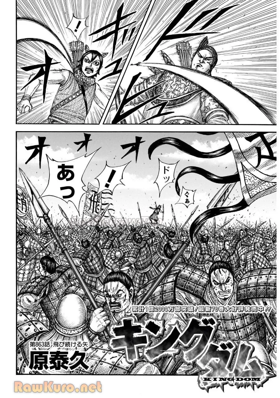 キングダム 第863話 - 2