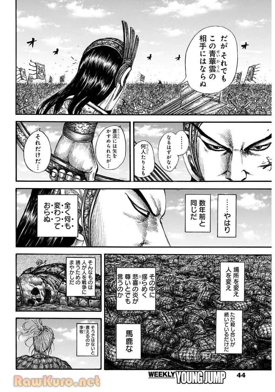 キングダム 第863話 - 4