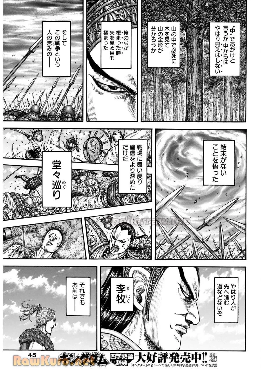 キングダム 第863話 - 5