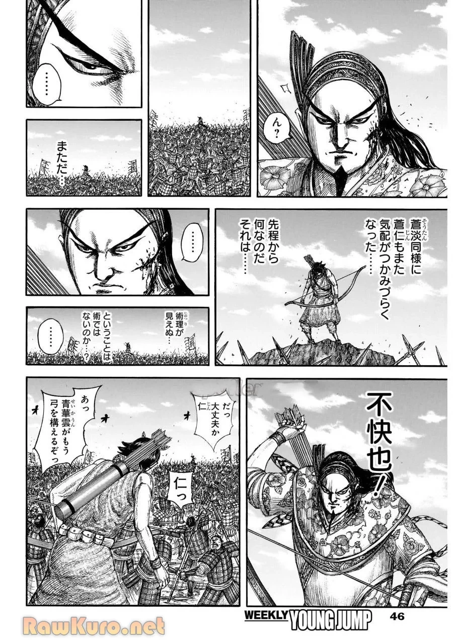 キングダム 第863話 - 6