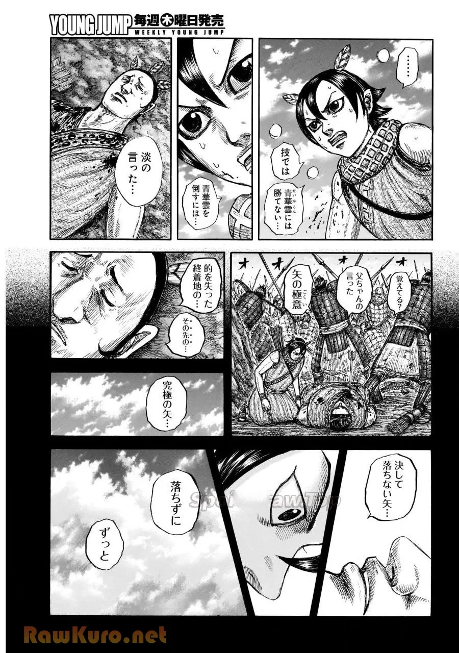キングダム 第863話 - 7