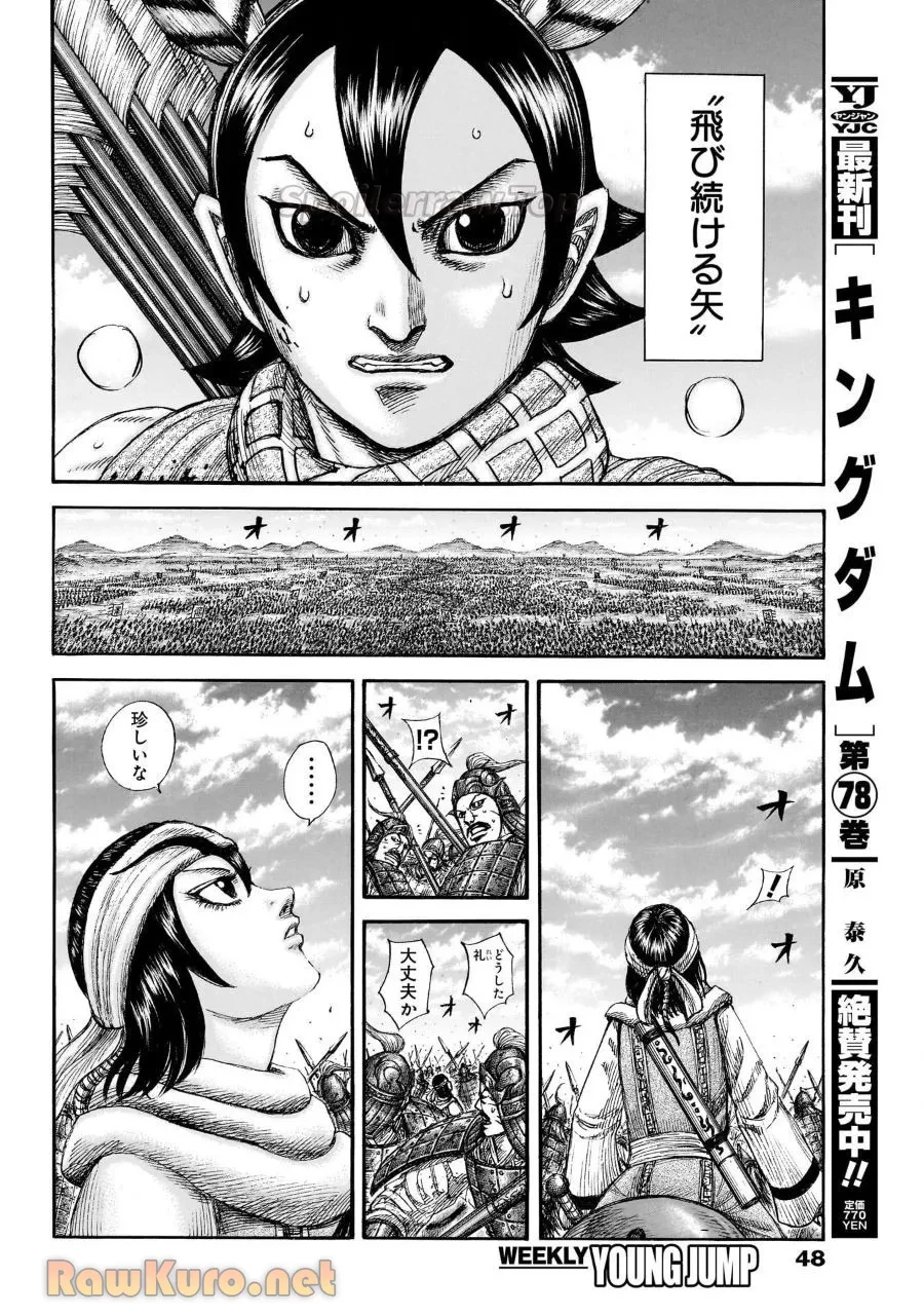 キングダム 第863話 - 8