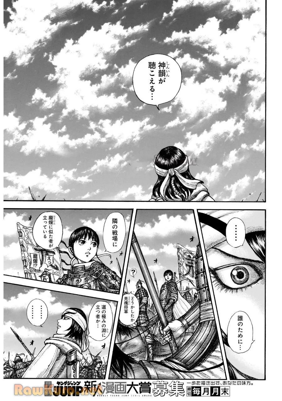 キングダム 第863話 - 9