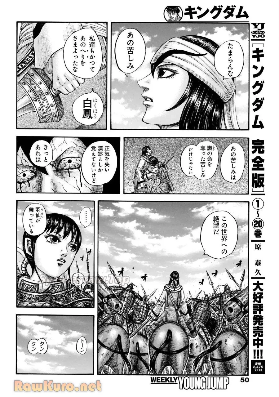 キングダム 第863話 - 10