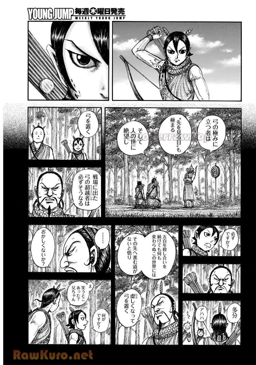キングダム 第863話 - 11