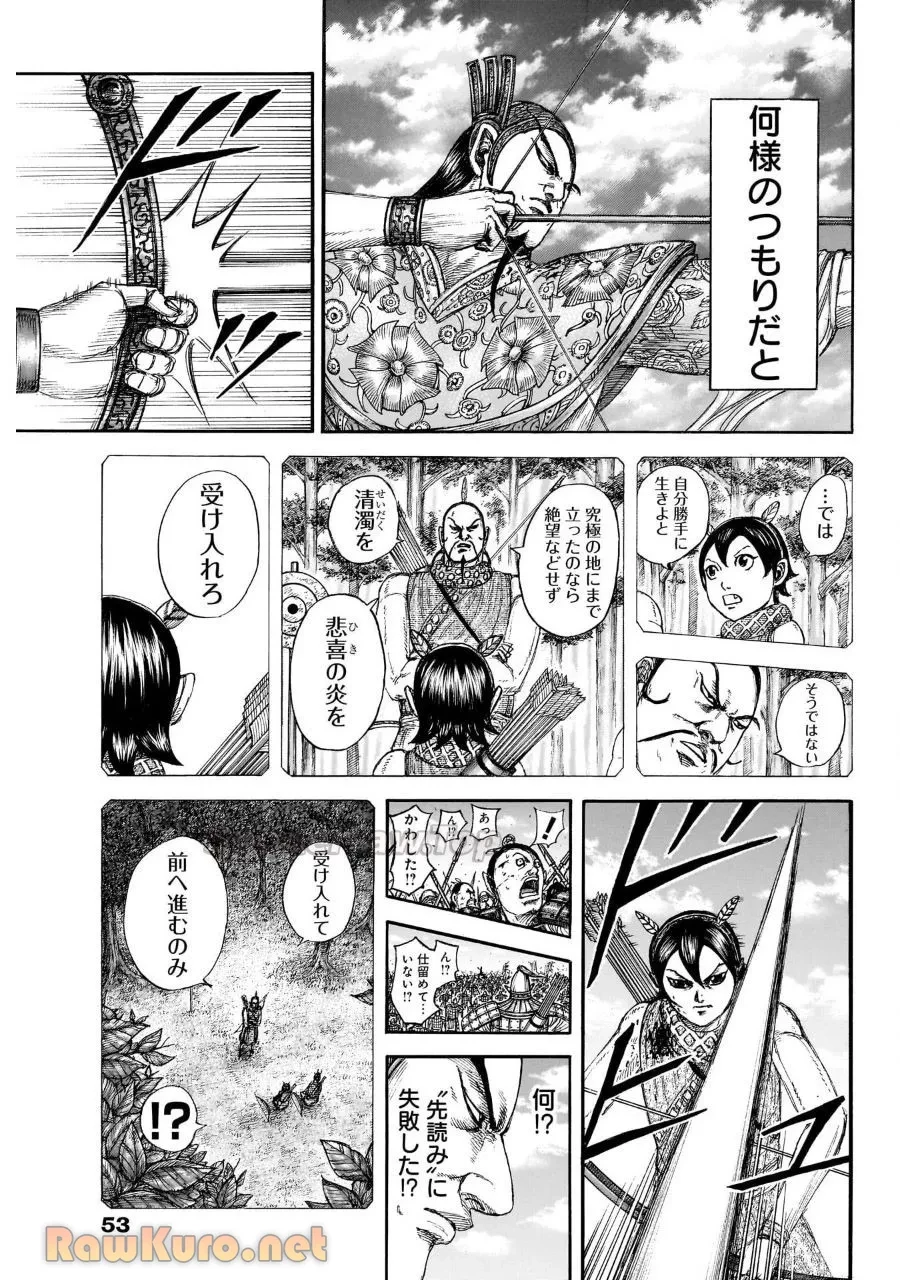 キングダム 第863話 - 13