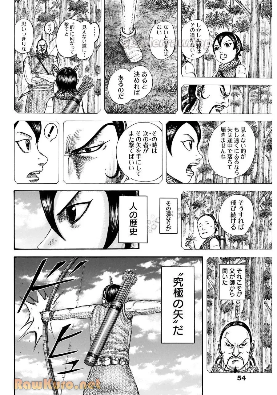 キングダム 第863話 - 14