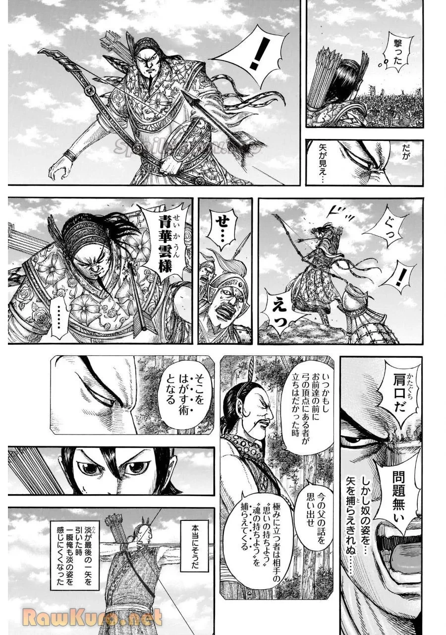 キングダム 第863話 - 15