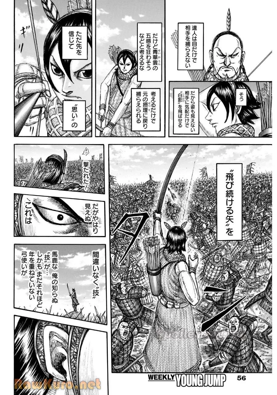 キングダム 第863話 - 16