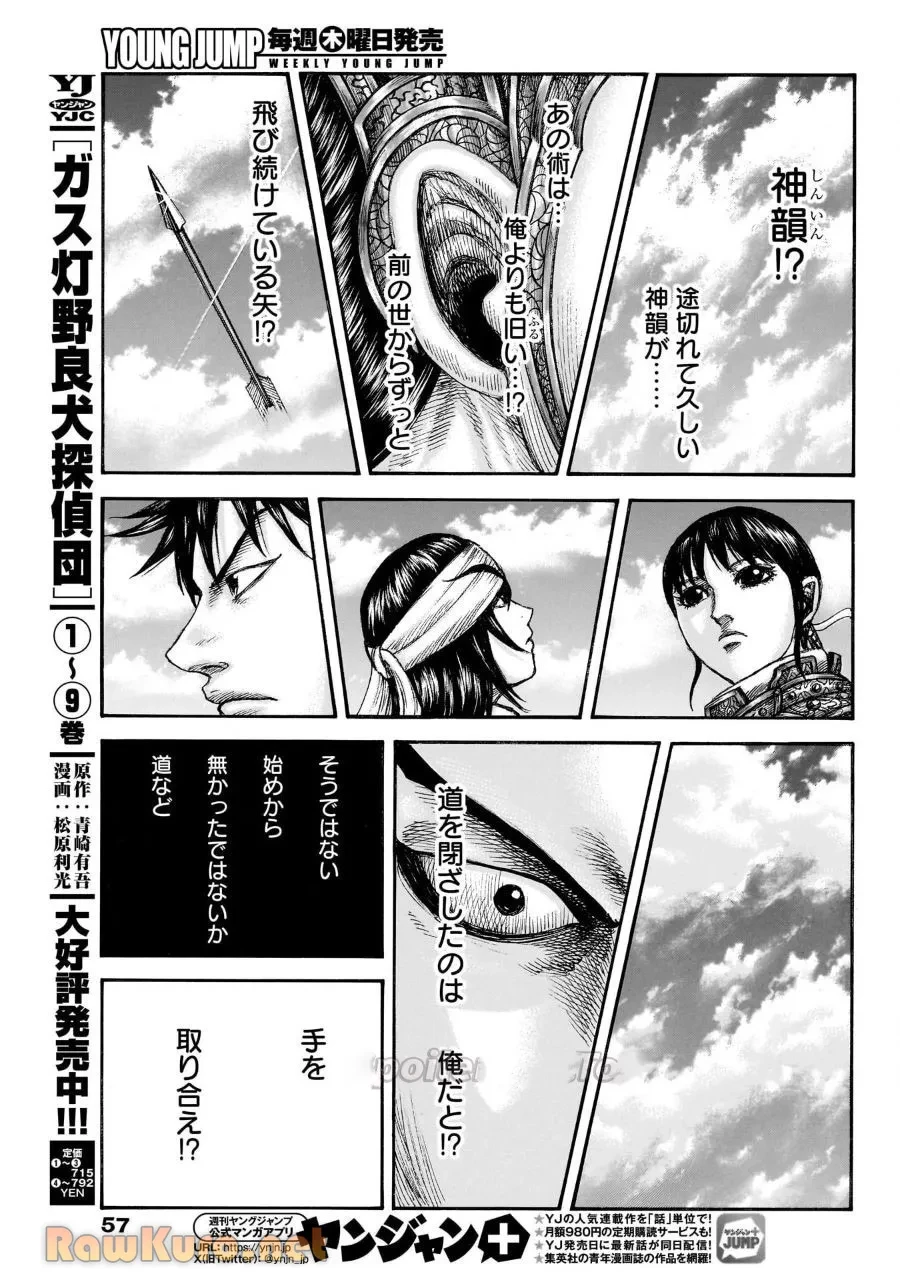 キングダム 第863話 - 17