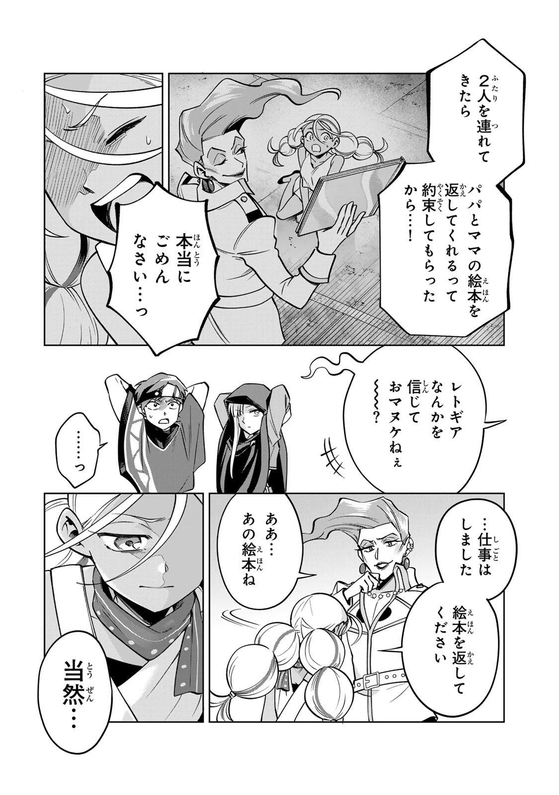 永久のユウグレ 第13話 - 2