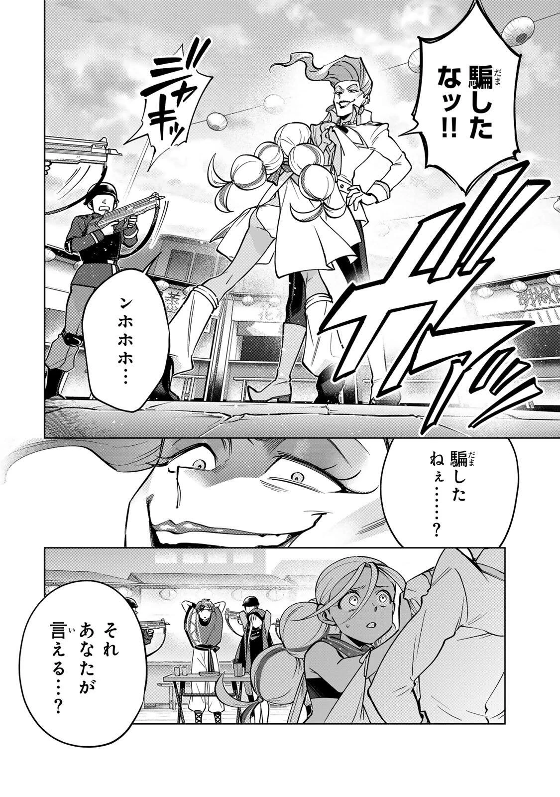 永久のユウグレ 第13話 - 4