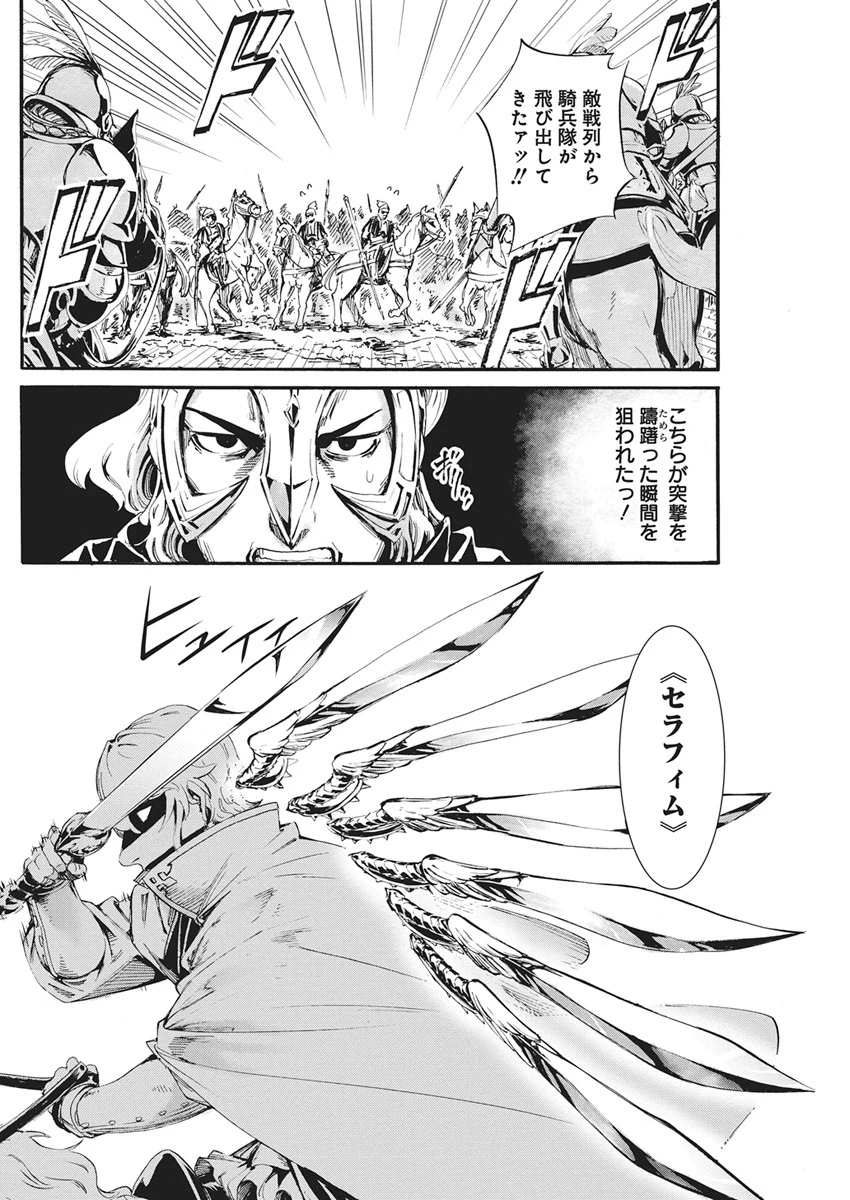 捕虜英雄 ～捨て駒にされた剣奴は敵国で成り上がる～ 第16話 - 6