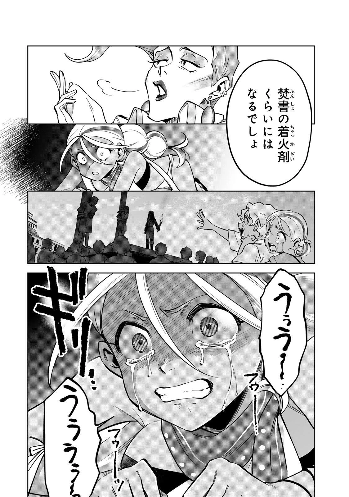 永久のユウグレ 第13話 - 6