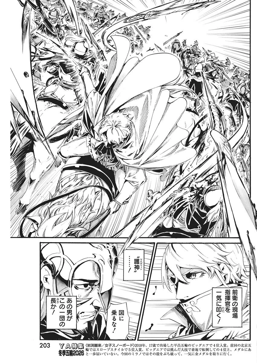 捕虜英雄 ～捨て駒にされた剣奴は敵国で成り上がる～ 第16話 - 7