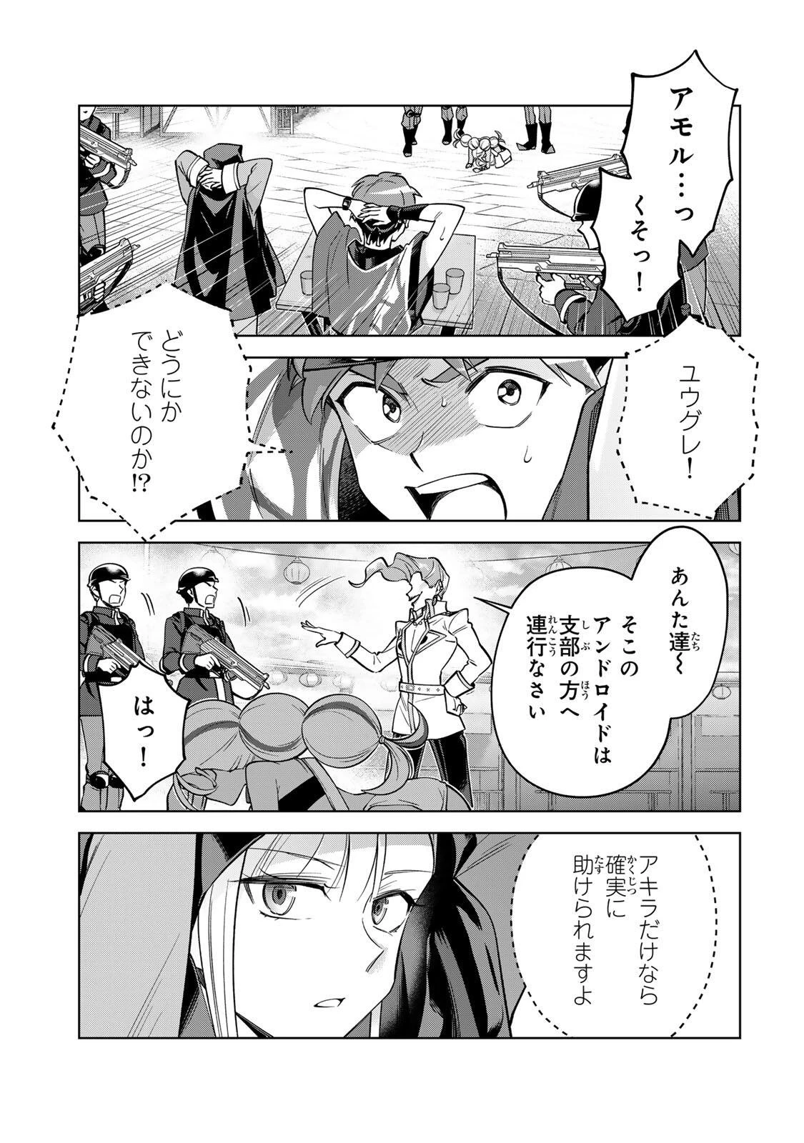 永久のユウグレ 第13話 - 7