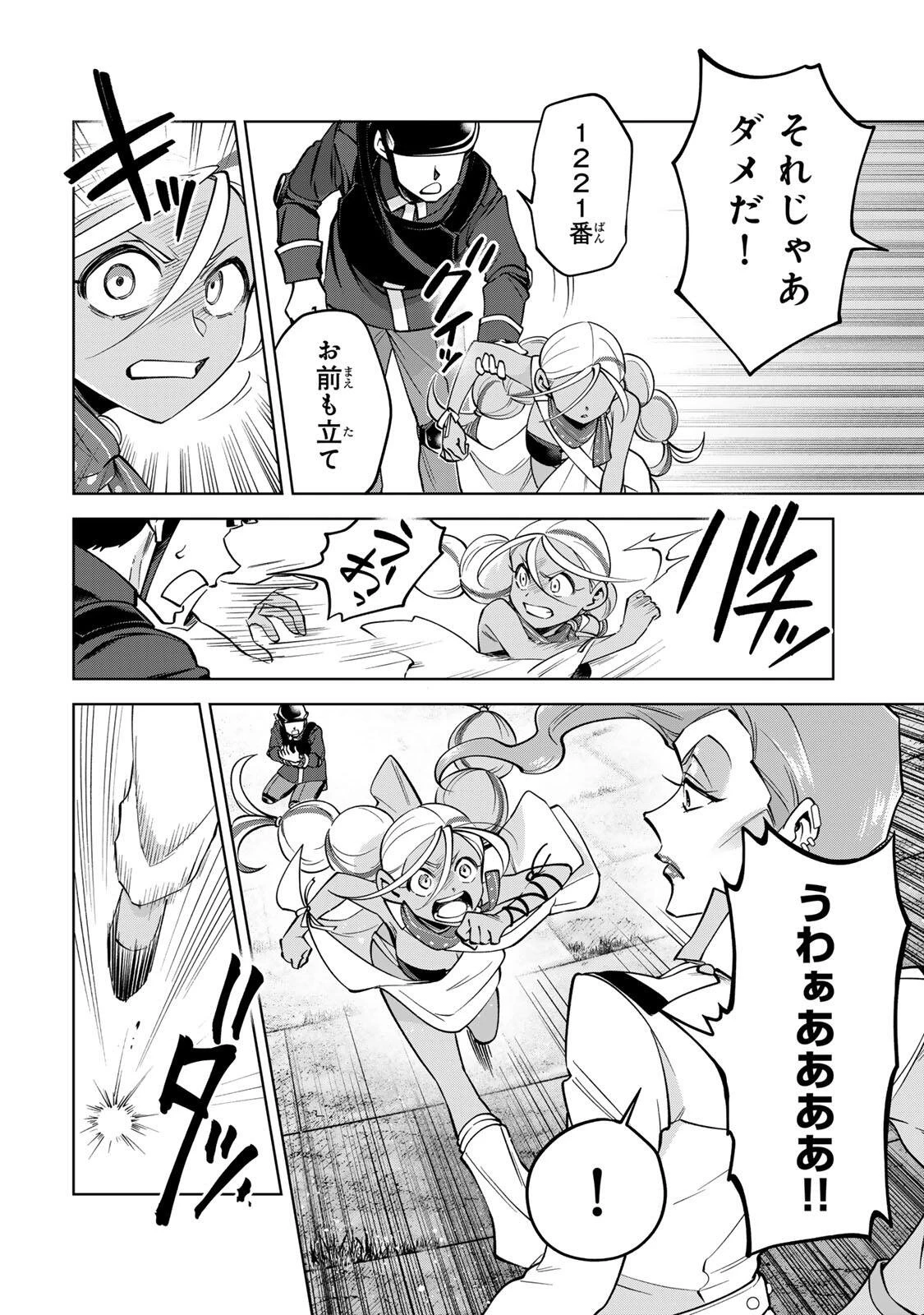 永久のユウグレ 第13話 - 8