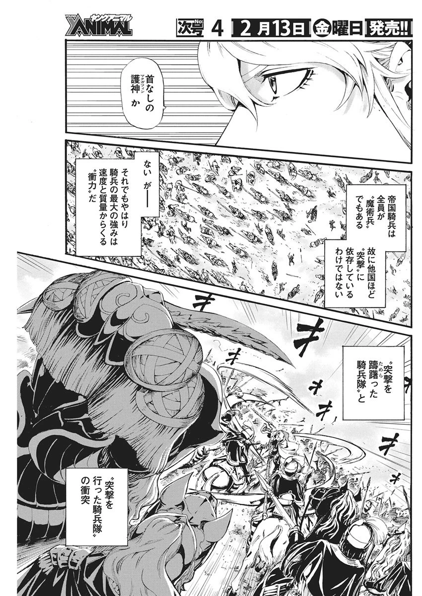 捕虜英雄 ～捨て駒にされた剣奴は敵国で成り上がる～ 第16話 - 9