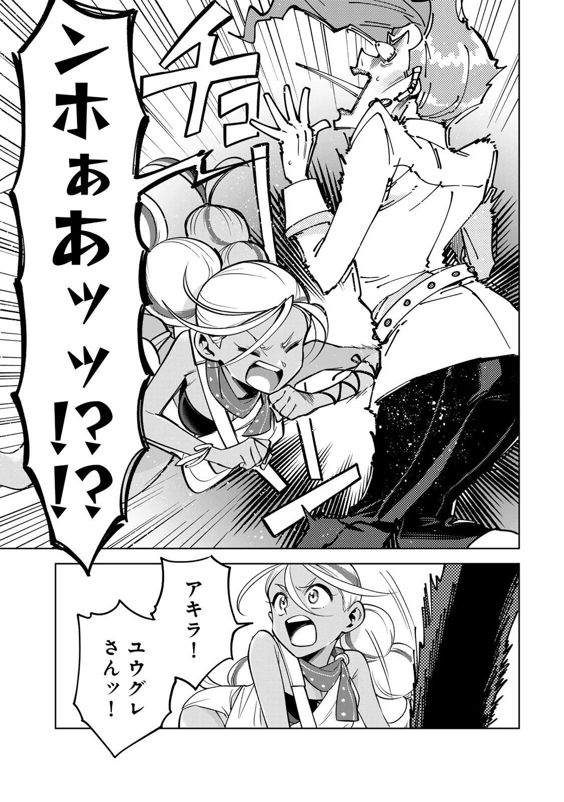 永久のユウグレ 第13話 - 9