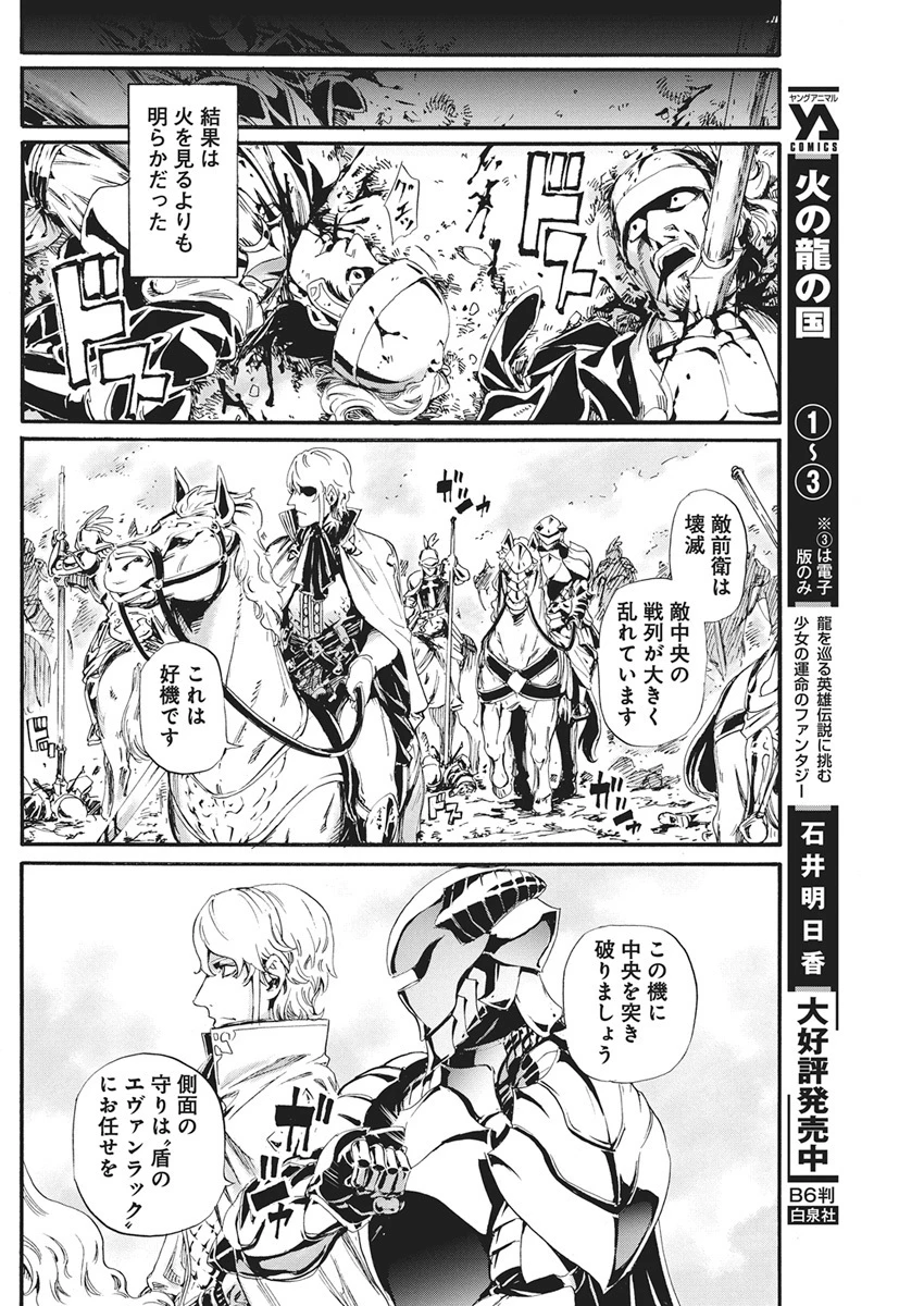 捕虜英雄 ～捨て駒にされた剣奴は敵国で成り上がる～ 第16話 - 12