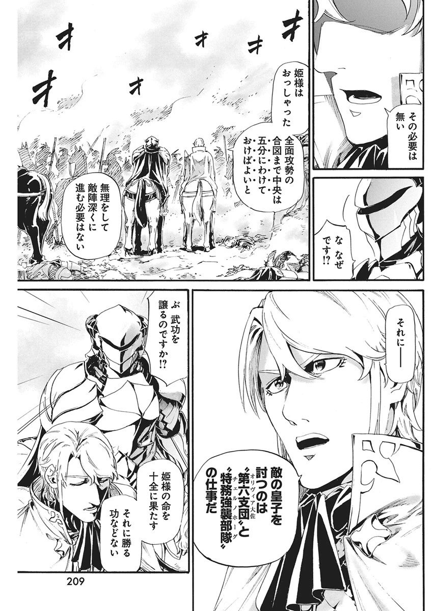 捕虜英雄 ～捨て駒にされた剣奴は敵国で成り上がる～ 第16話 - 13