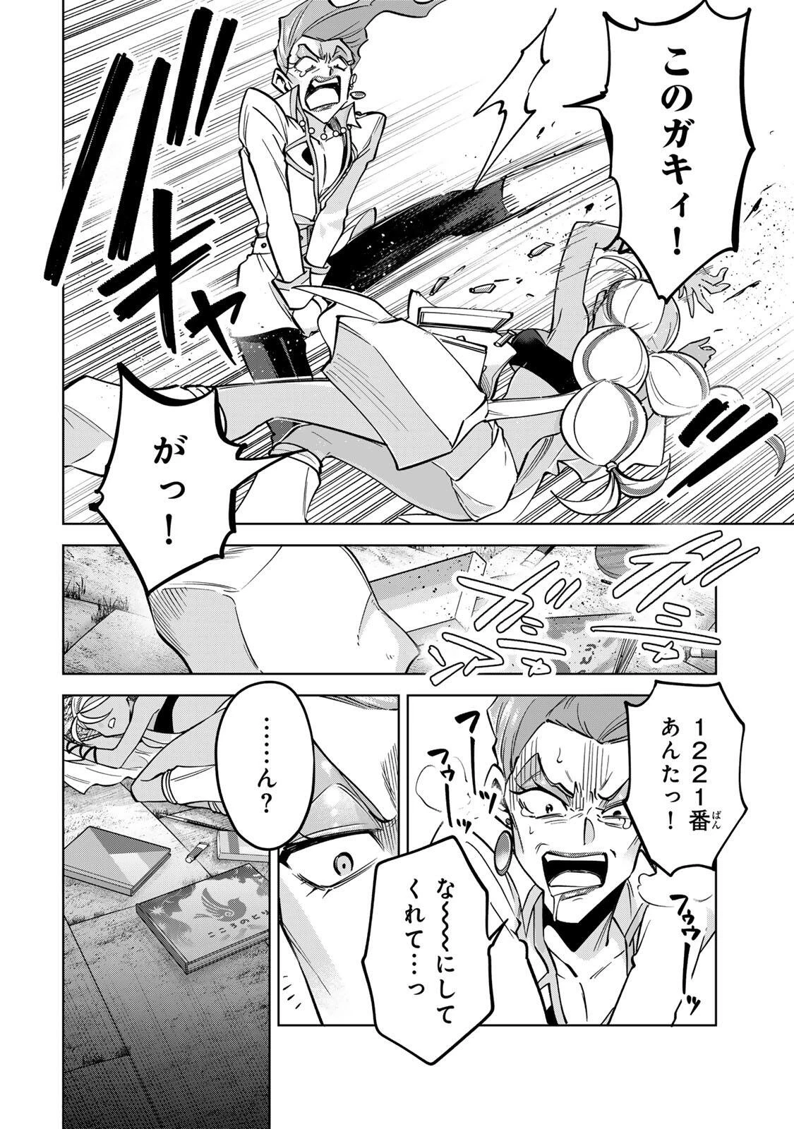 永久のユウグレ 第13話 - 12