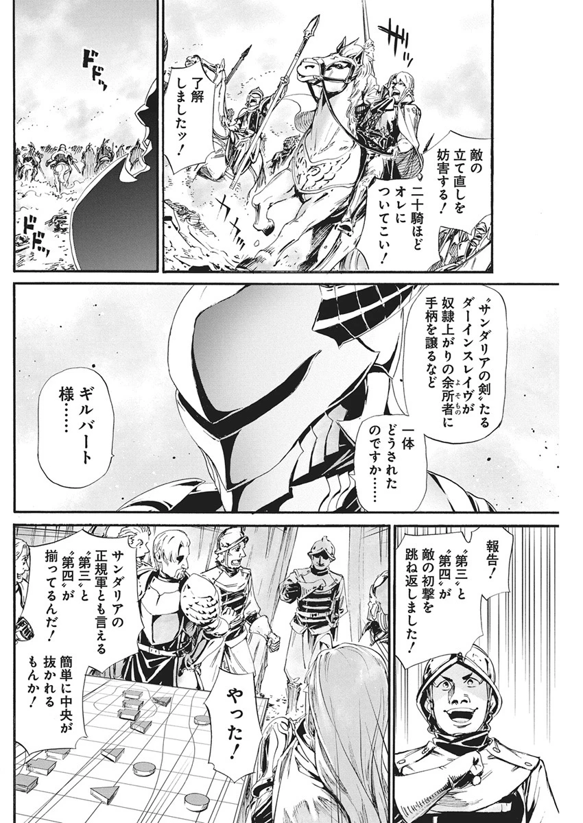 捕虜英雄 ～捨て駒にされた剣奴は敵国で成り上がる～ 第16話 - 14