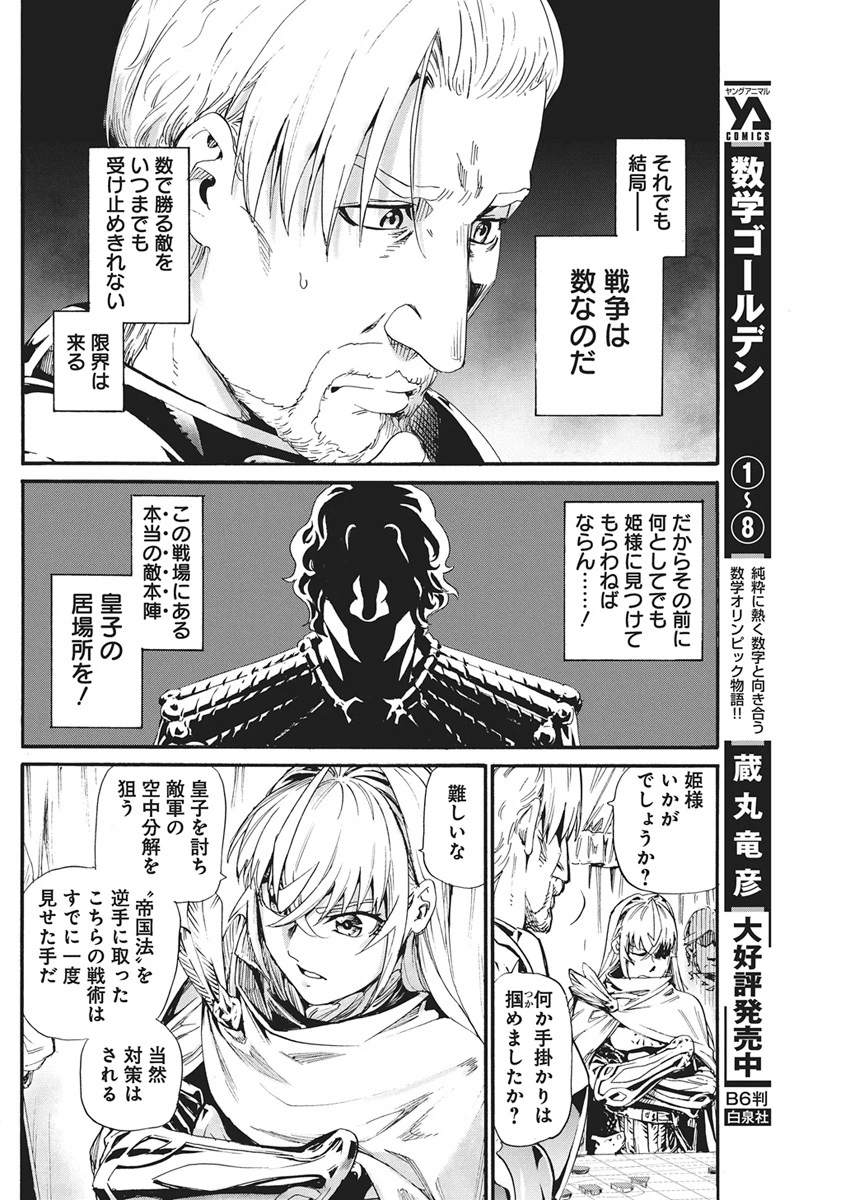 捕虜英雄 ～捨て駒にされた剣奴は敵国で成り上がる～ 第16話 - 16