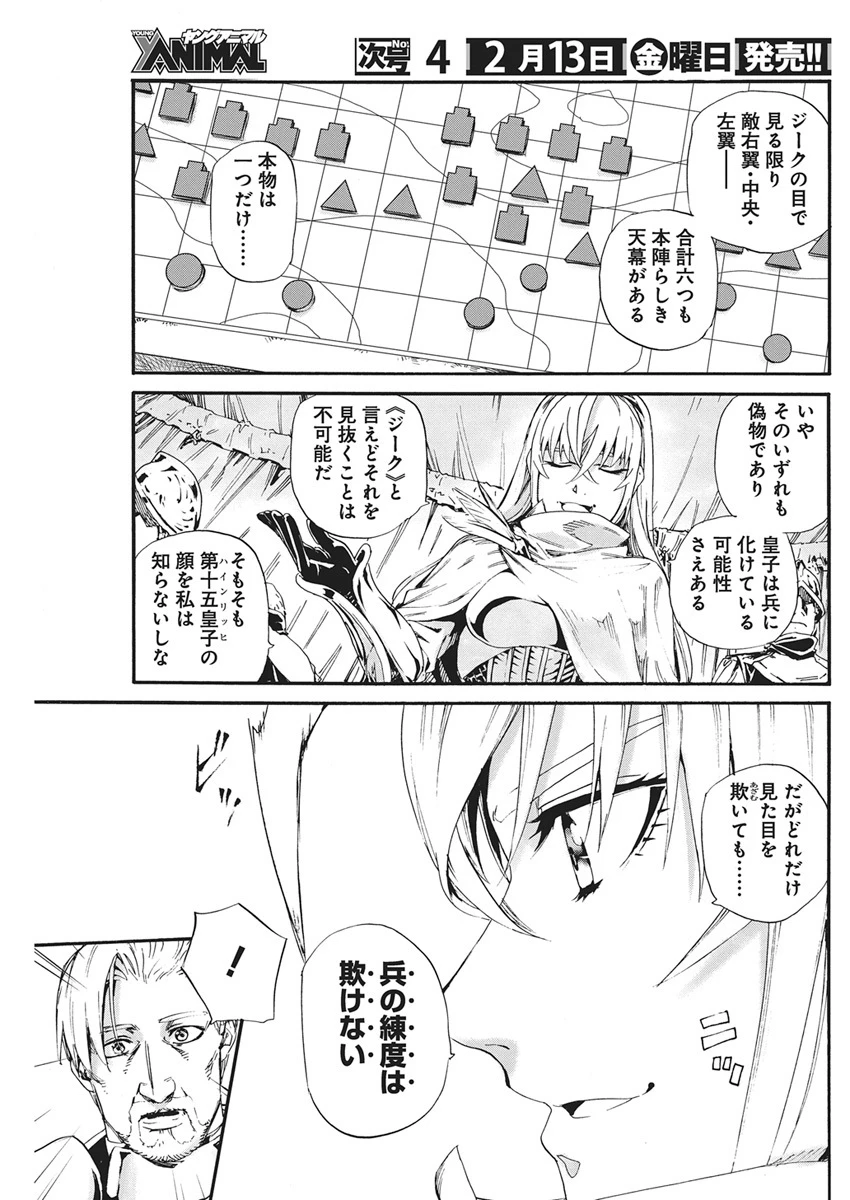 捕虜英雄 ～捨て駒にされた剣奴は敵国で成り上がる～ 第16話 - 17