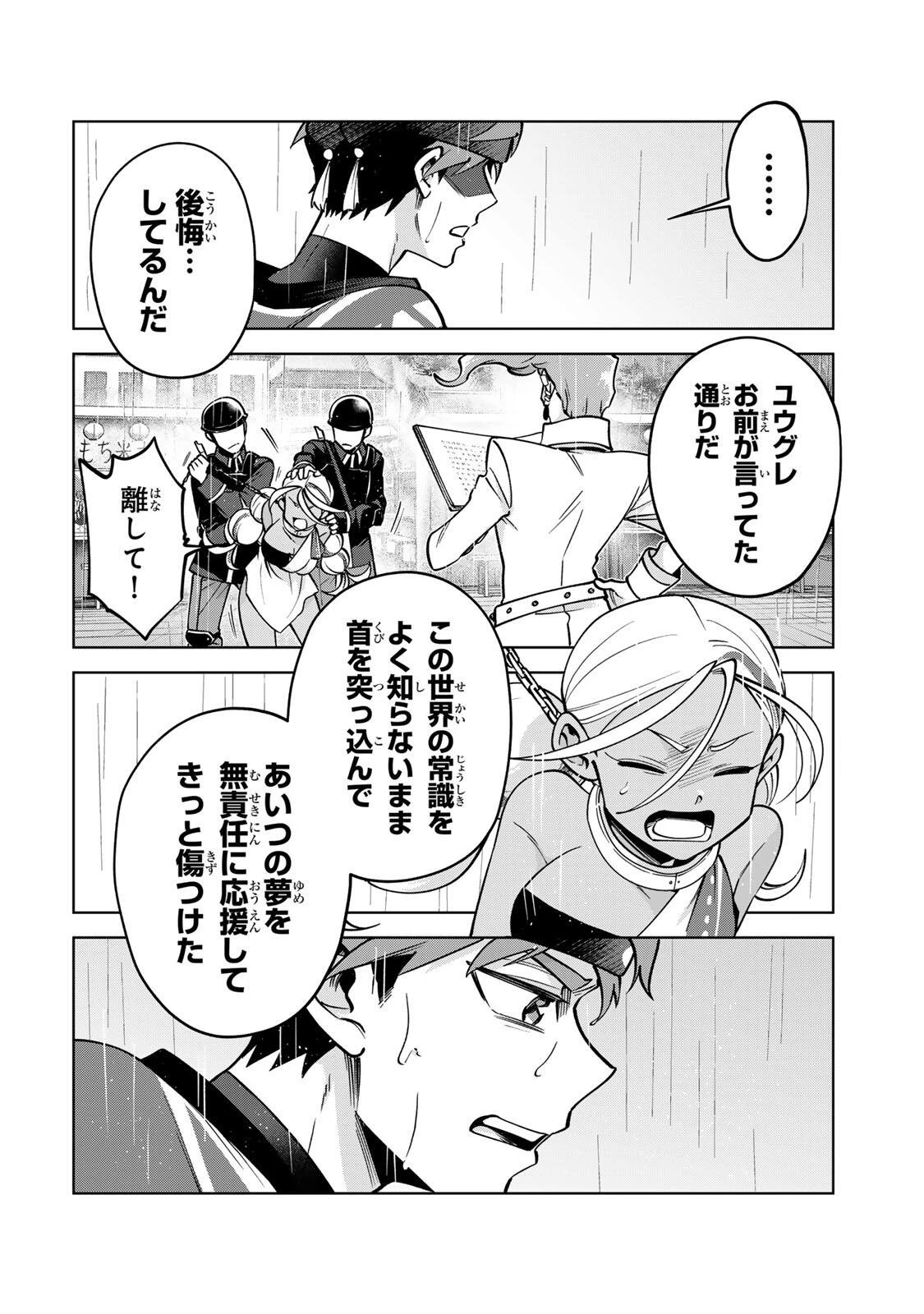 永久のユウグレ 第13話 - 16