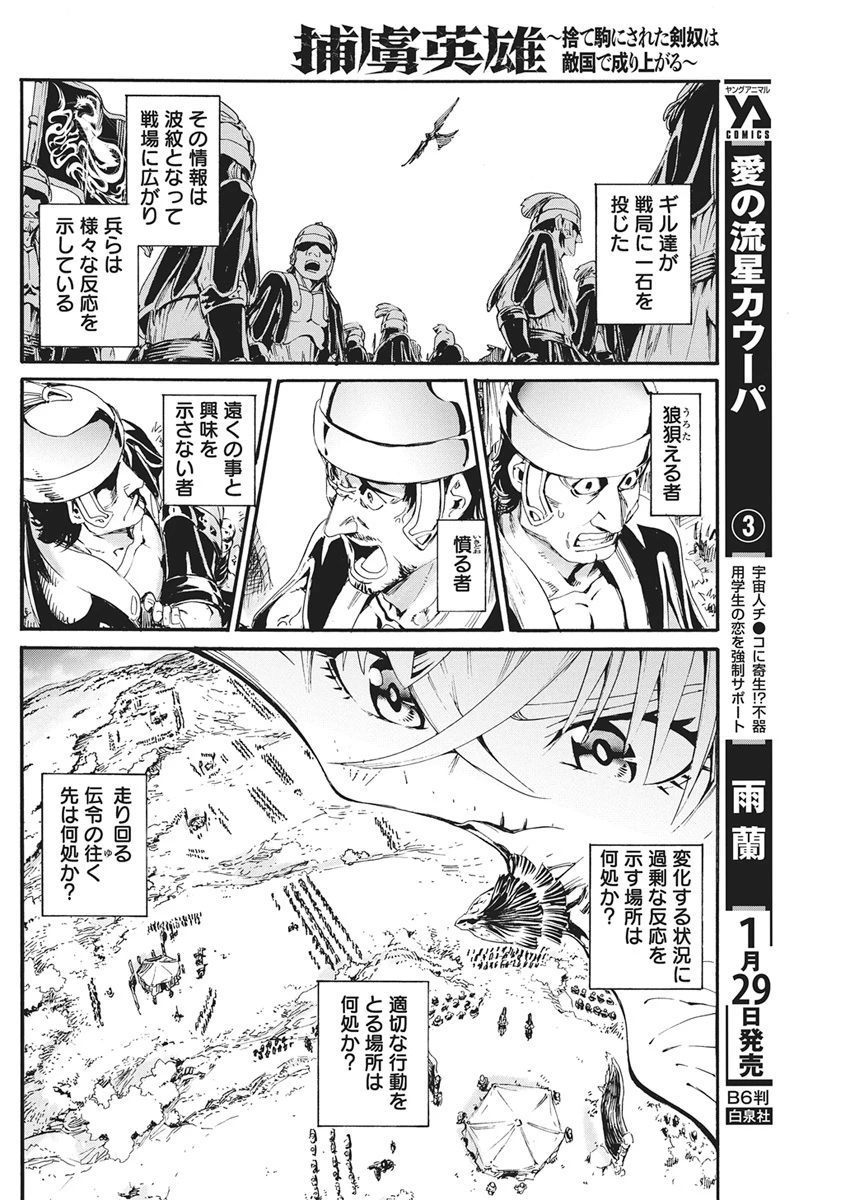 捕虜英雄 ～捨て駒にされた剣奴は敵国で成り上がる～ 第16話 - 18