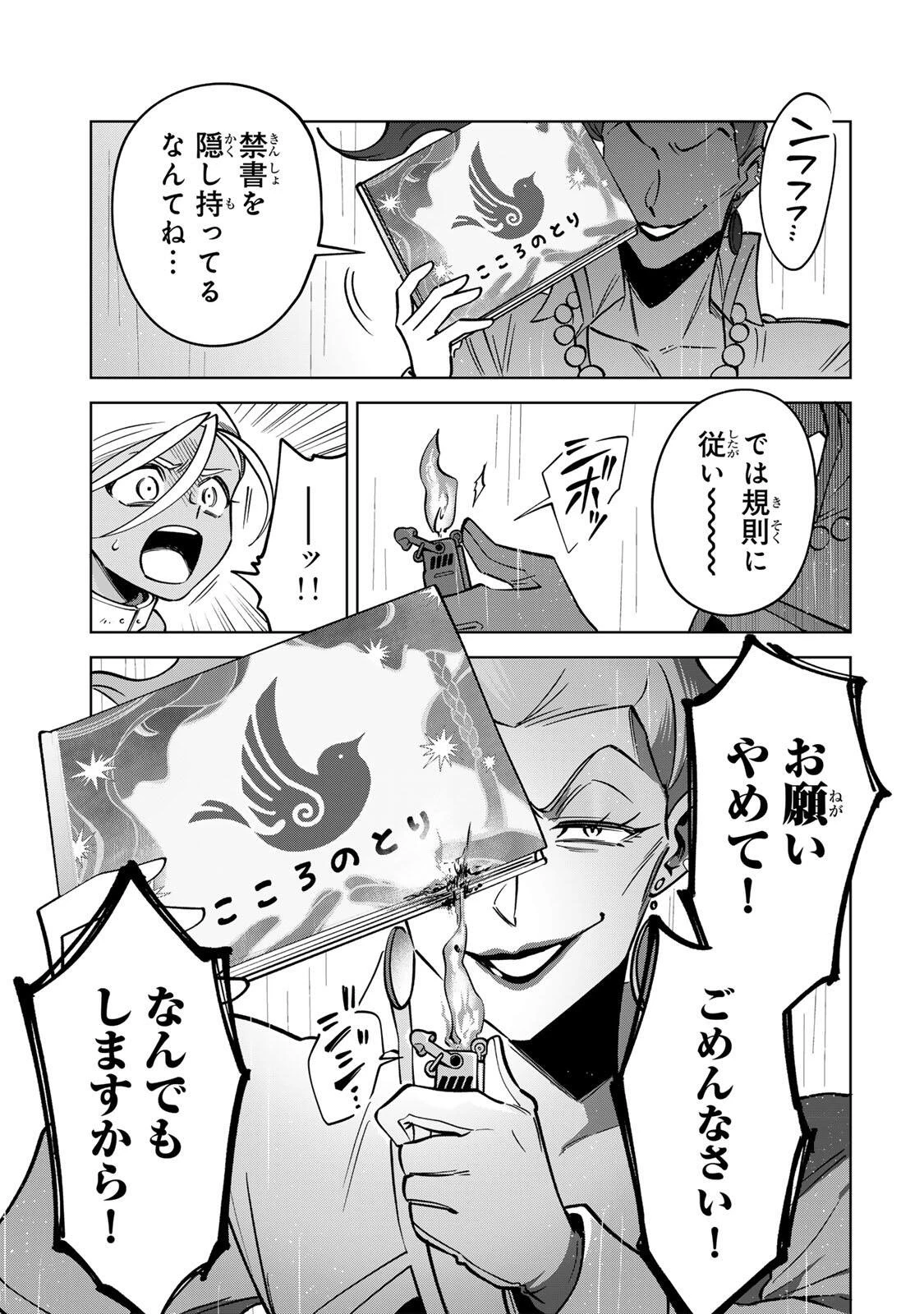 永久のユウグレ 第13話 - 17