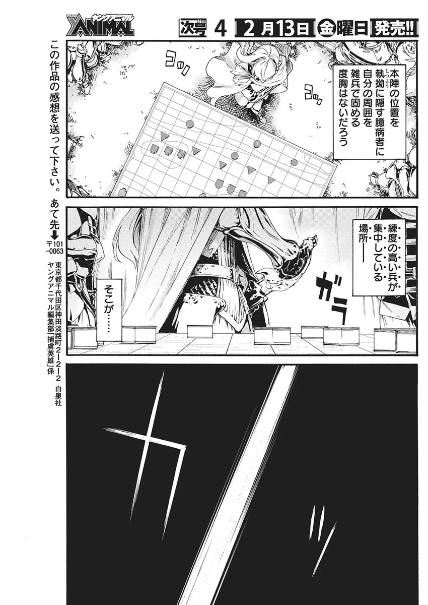 捕虜英雄 ～捨て駒にされた剣奴は敵国で成り上がる～ 第16話 - 19