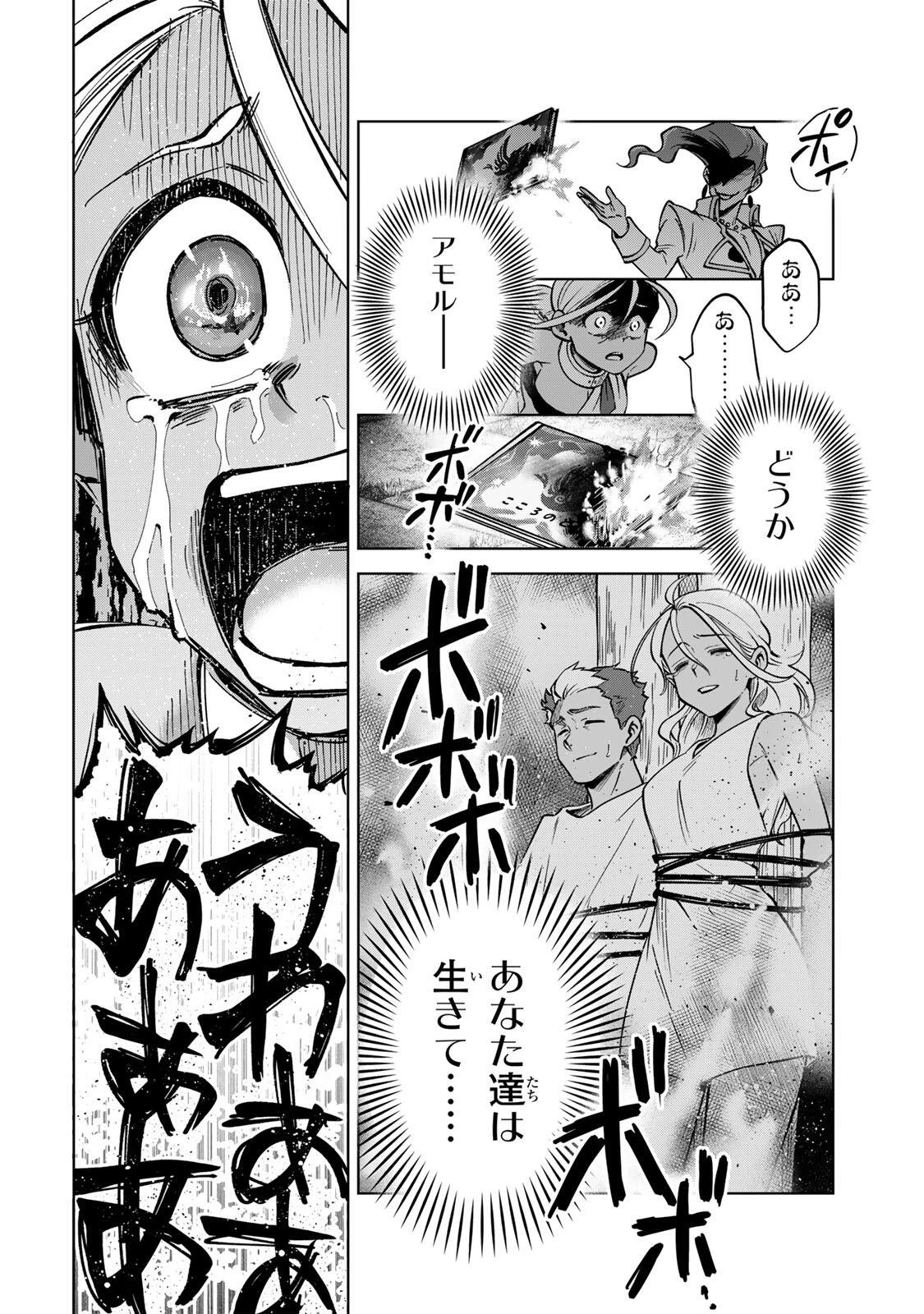 永久のユウグレ 第13話 - 18