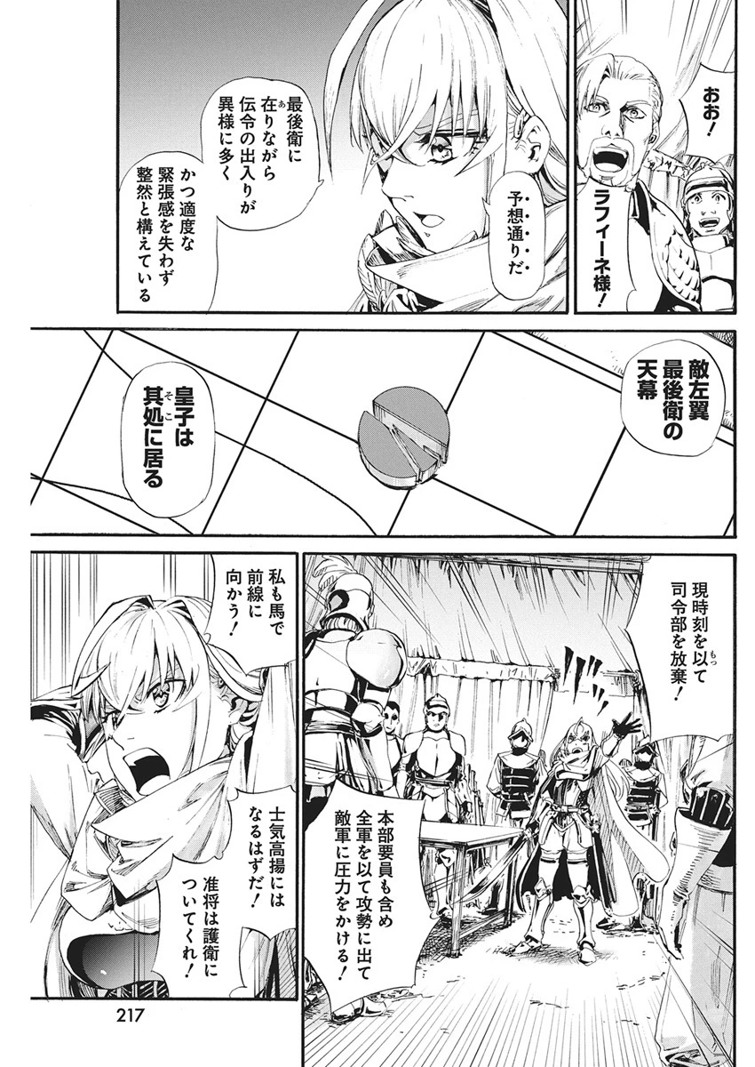 捕虜英雄 ～捨て駒にされた剣奴は敵国で成り上がる～ 第16話 - 21