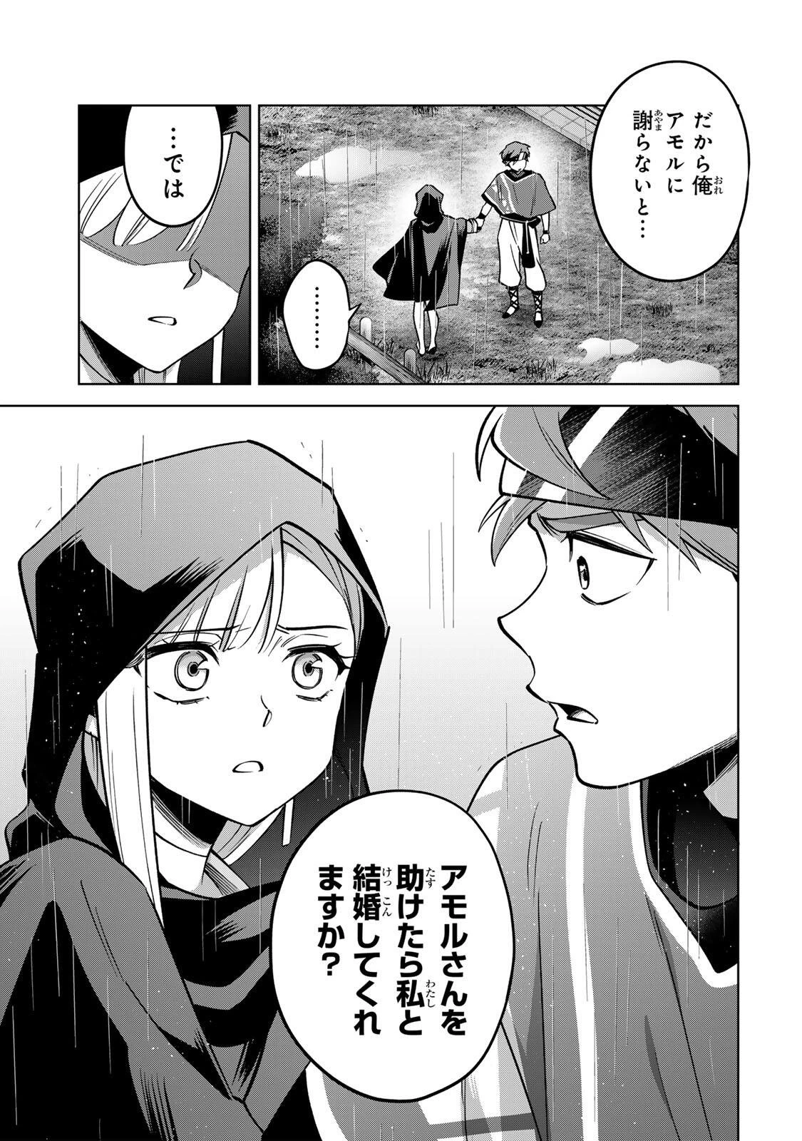 永久のユウグレ 第13話 - 19