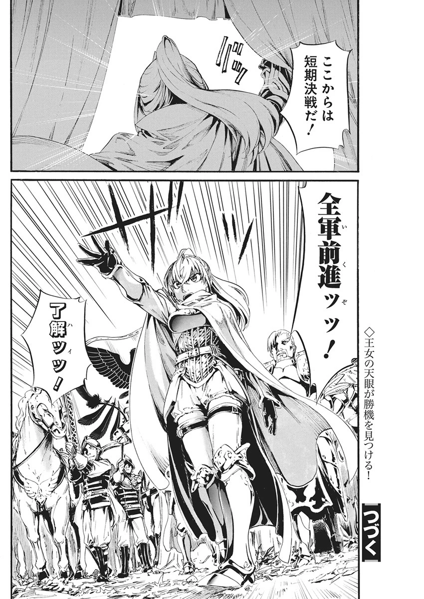 捕虜英雄 ～捨て駒にされた剣奴は敵国で成り上がる～ 第16話 - 22