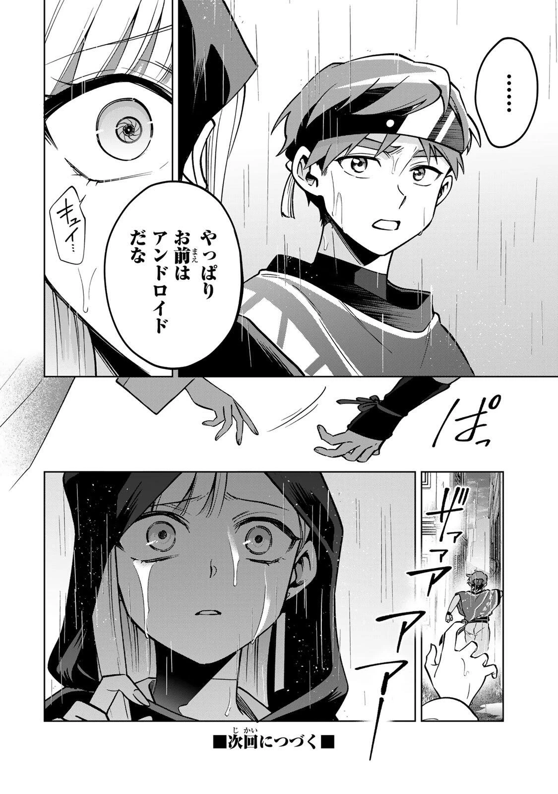 永久のユウグレ 第13話 - 20