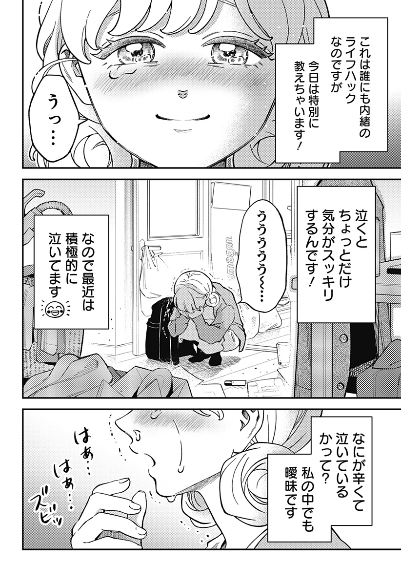 にこにこ元気ハッピーちゃん 第1話 - 4