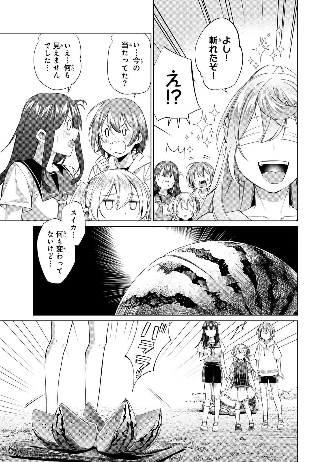 田んぼで拾った女騎士、田舎で俺の嫁だと思われている 第63話 - 7