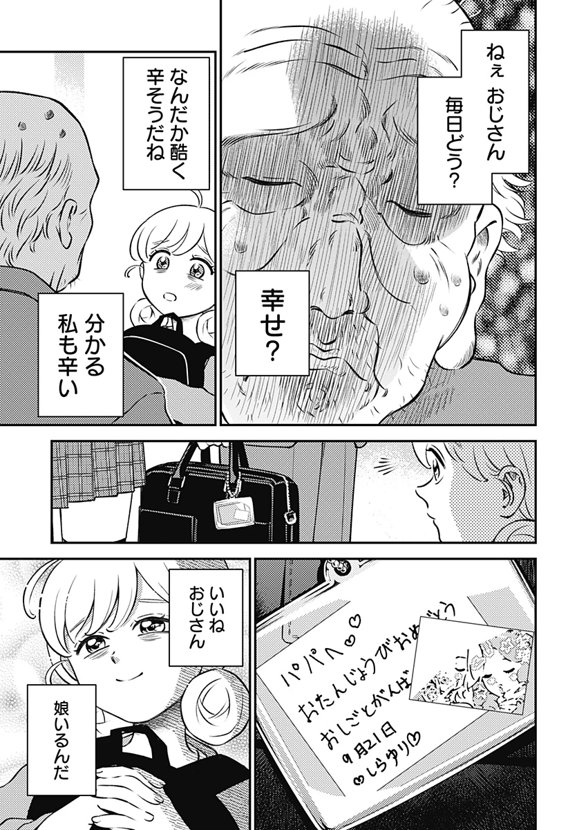 にこにこ元気ハッピーちゃん 第1話 - 9