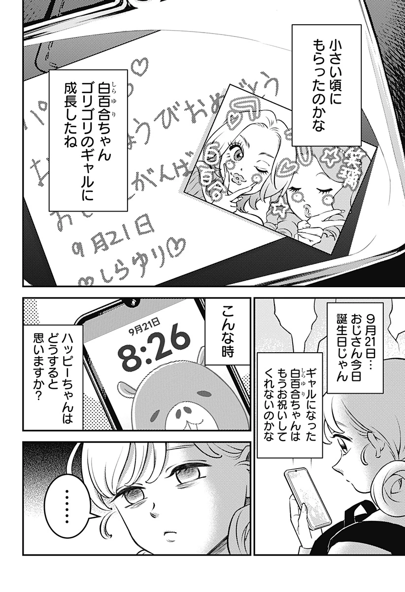 にこにこ元気ハッピーちゃん 第1話 - 10