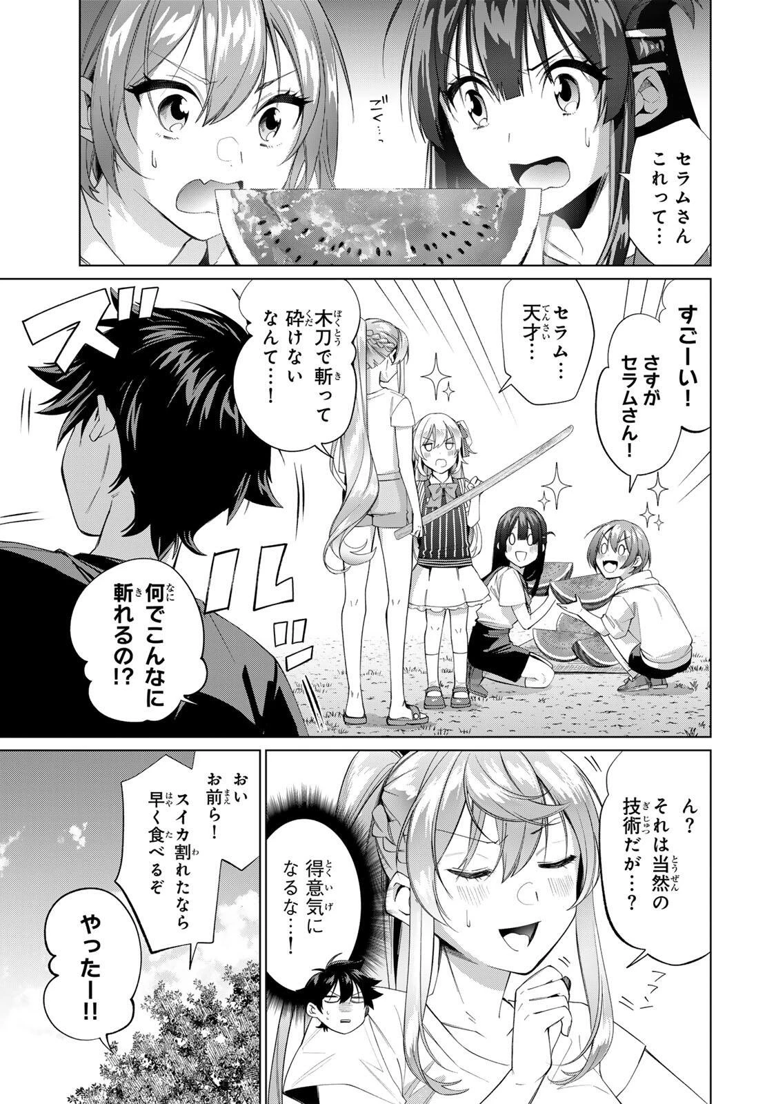 田んぼで拾った女騎士、田舎で俺の嫁だと思われている 第63話 - 9