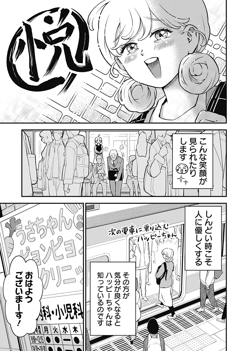 にこにこ元気ハッピーちゃん 第1話 - 13