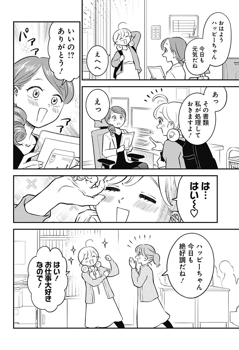 にこにこ元気ハッピーちゃん 第1話 - 14