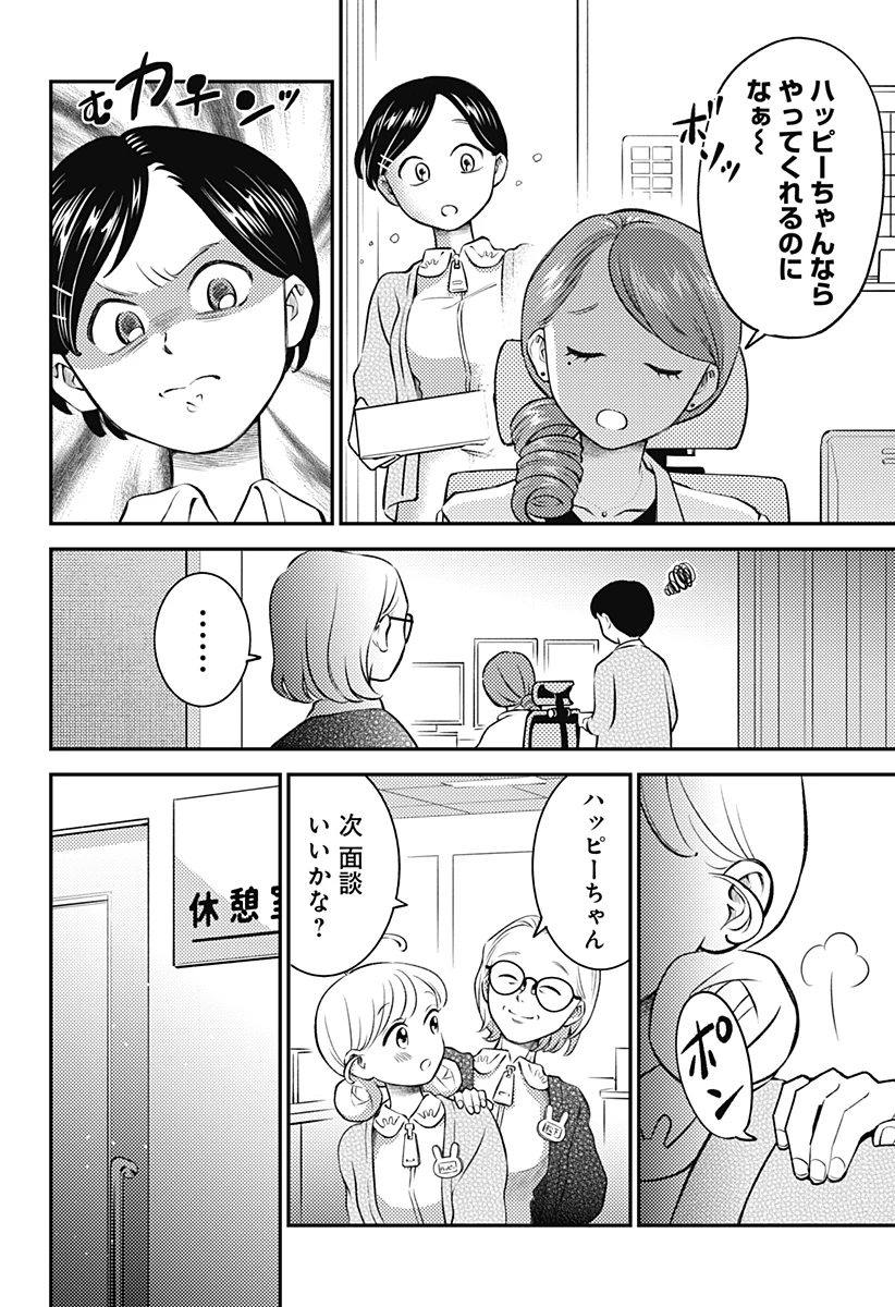 にこにこ元気ハッピーちゃん 第1話 - 16