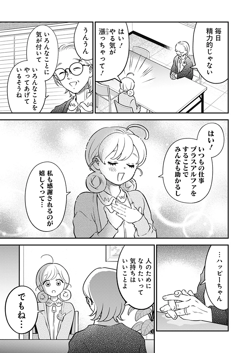 にこにこ元気ハッピーちゃん 第1話 - 17