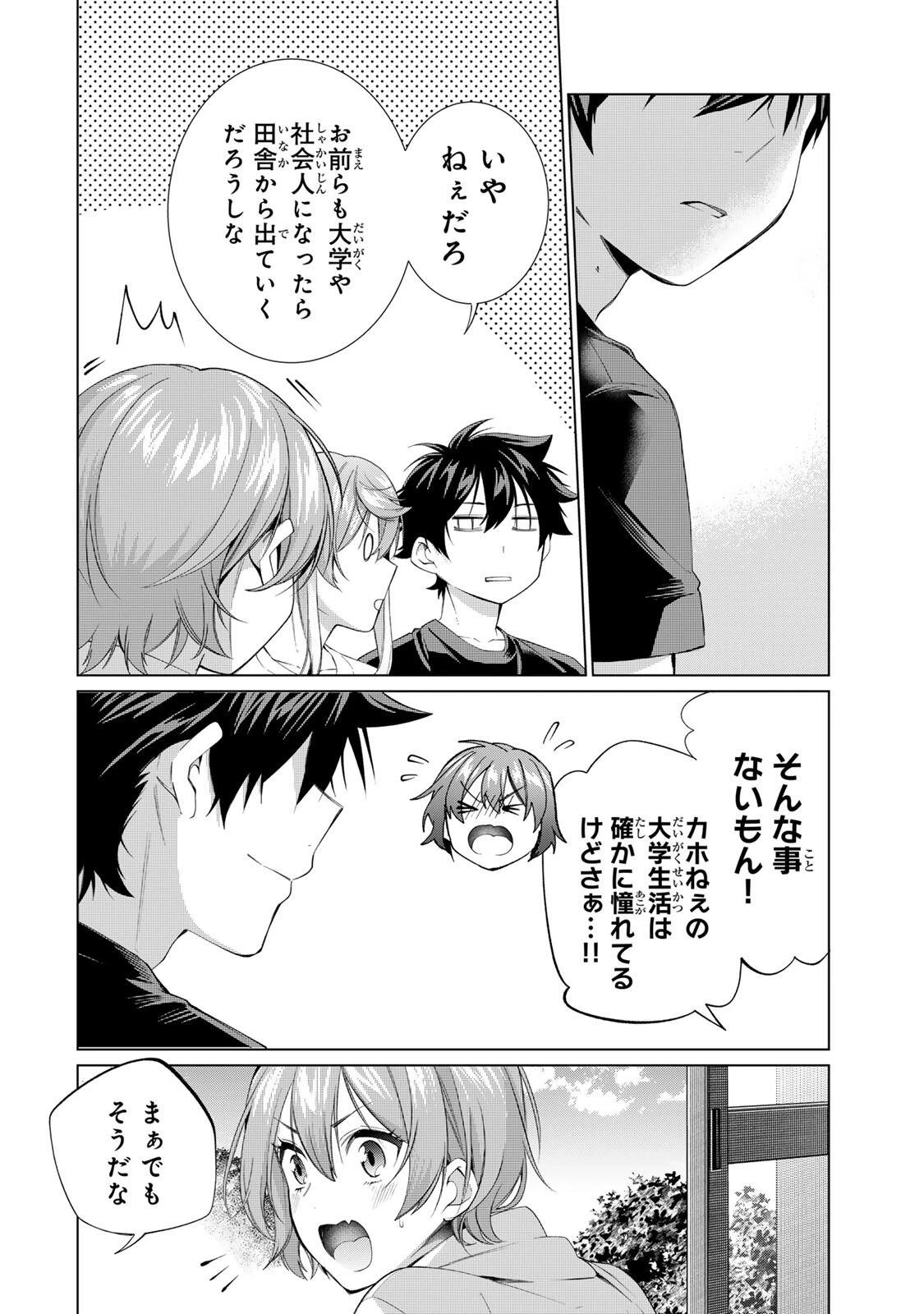 田んぼで拾った女騎士、田舎で俺の嫁だと思われている 第63話 - 16